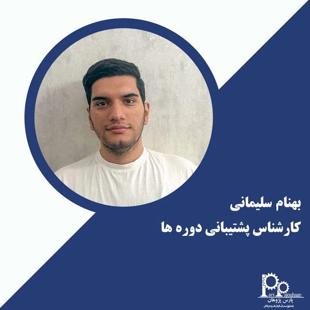  بهنام سلیمانی 